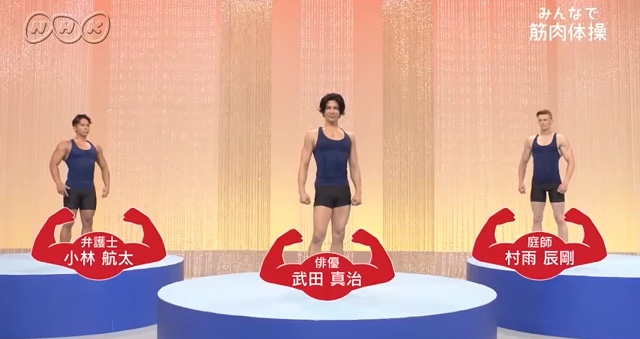 NHKの「筋肉体操」の準備をしている武田真治